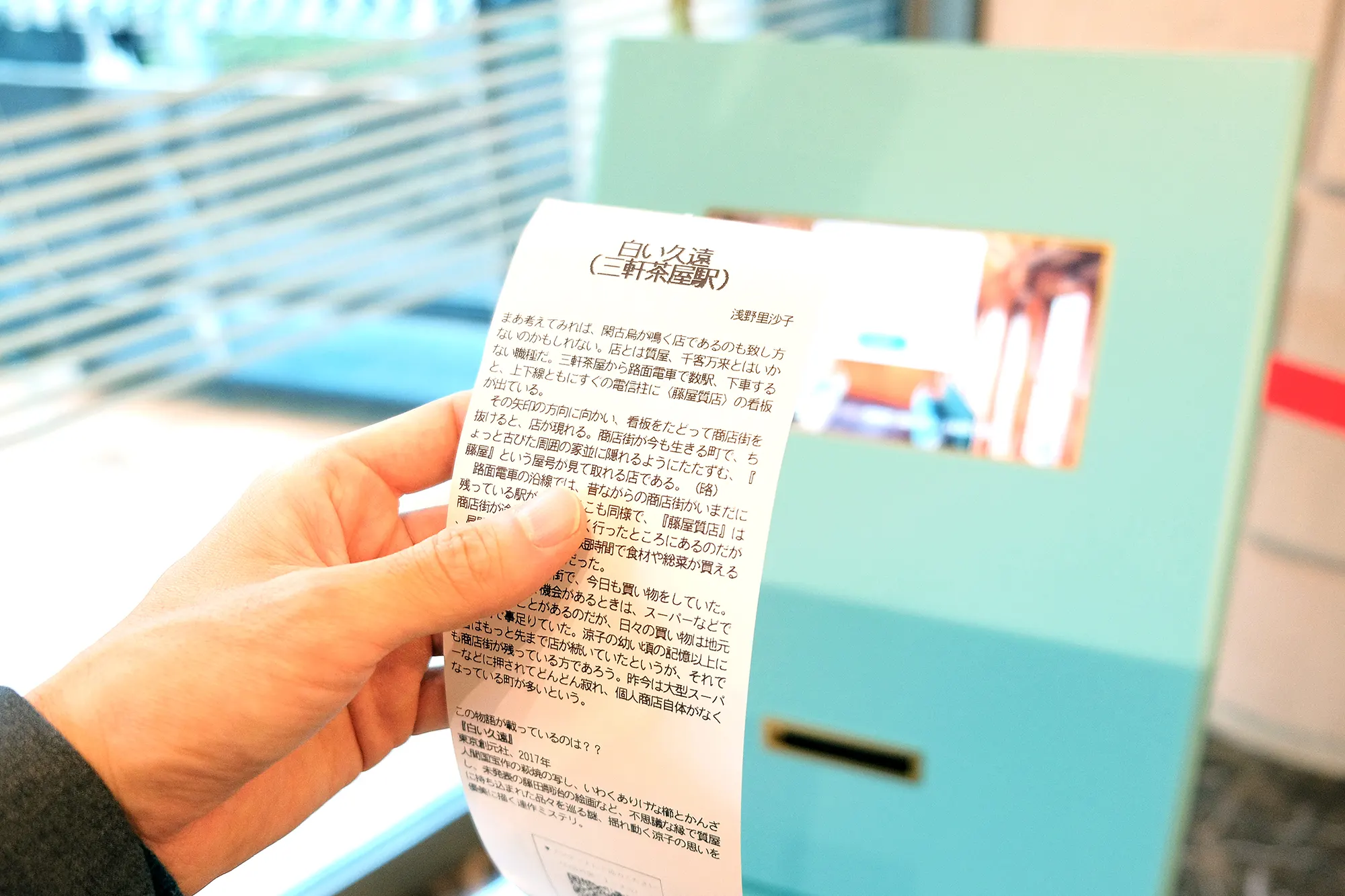 戸田光祐 作品集 デザイン アート｜KOHSUKE TODA PORTFOLIO Design Artwork｜株式会社トーハン 物語の自動販売機 プロダクトデザイン 工業デザイン