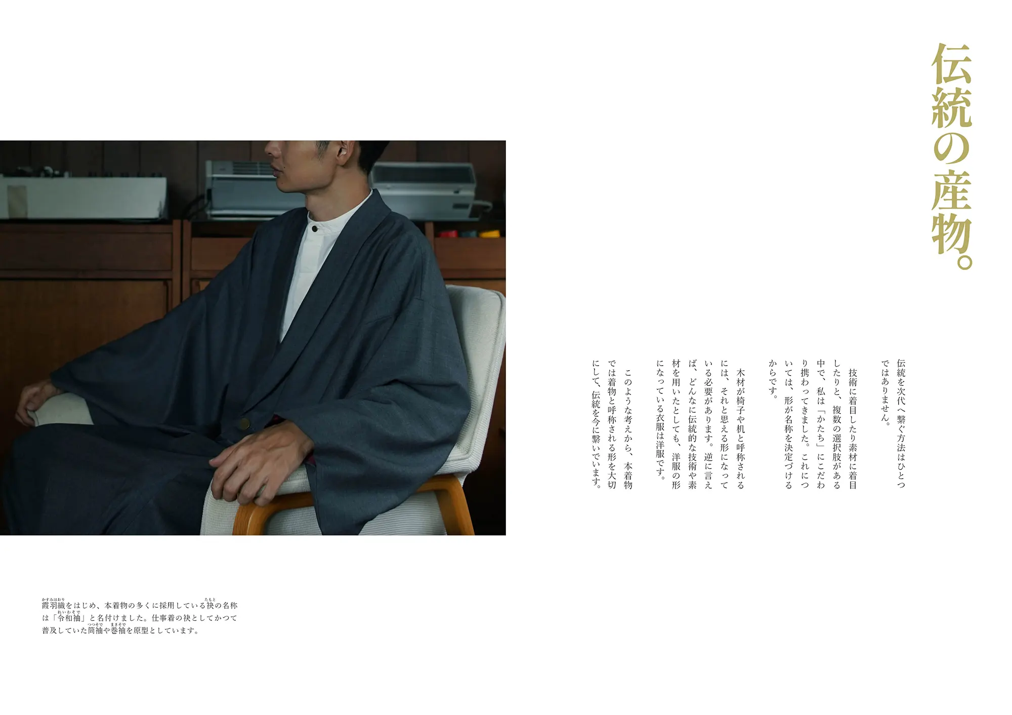 戸田光祐 作品集 デザイン アート｜KOHSUKE TODA PORTFOLIO Design Artwork｜ほんきもの 本着物 / Vernacular clothing, HON-KIMONO.