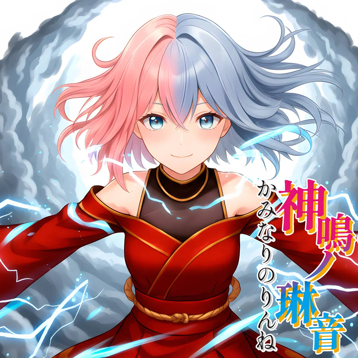 神鳴ノ琳音 公式プレイリスト ビジュアル